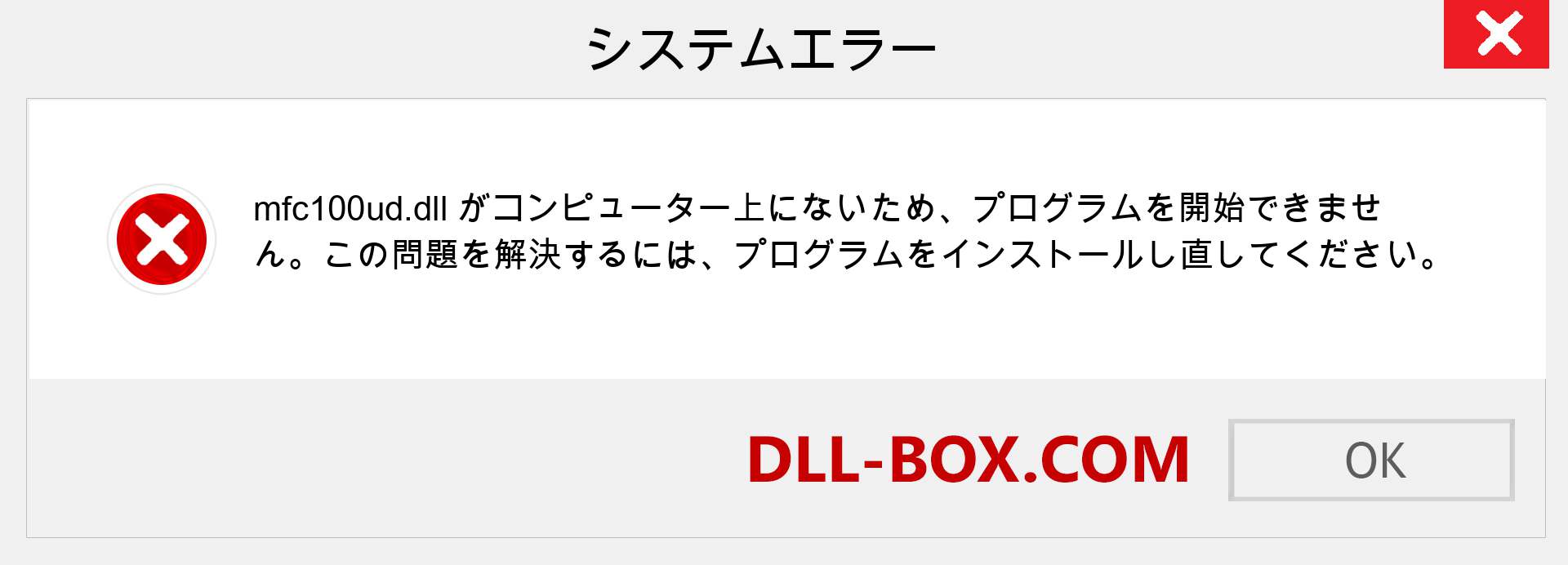 mfc100ud.dllファイルがありませんか？ Windows 7、8、10用にダウンロード-Windows、写真、画像でmfc100uddllの欠落エラーを修正